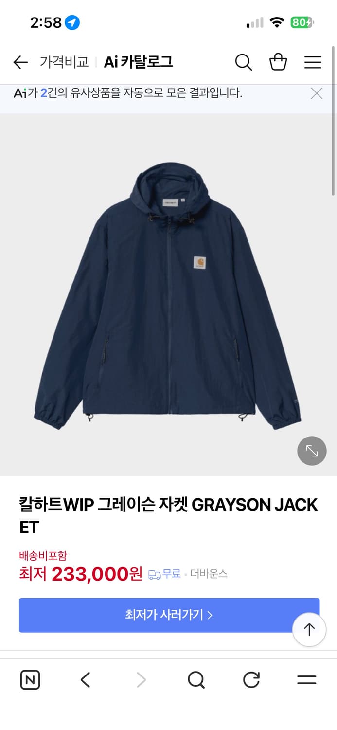 칼하트wip 그레이슨 바람막이 네이비 상품이미지1