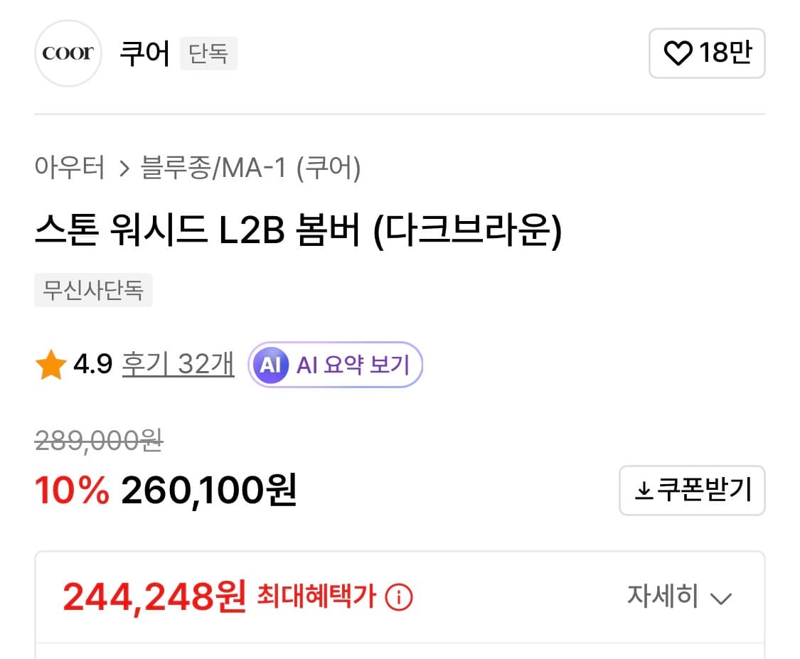 (RM,주우재) 스톤 워시드 L2B 봄버 (다크브라운) 상품이미지2