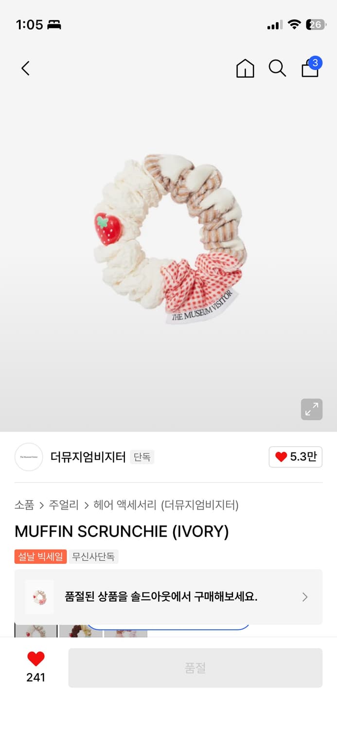 더뮤지엄비지터 스크런치 (구해요) 상품이미지1