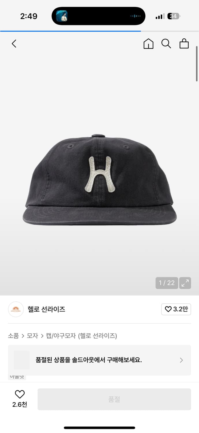 헬로 선라이즈 모자 상품이미지1