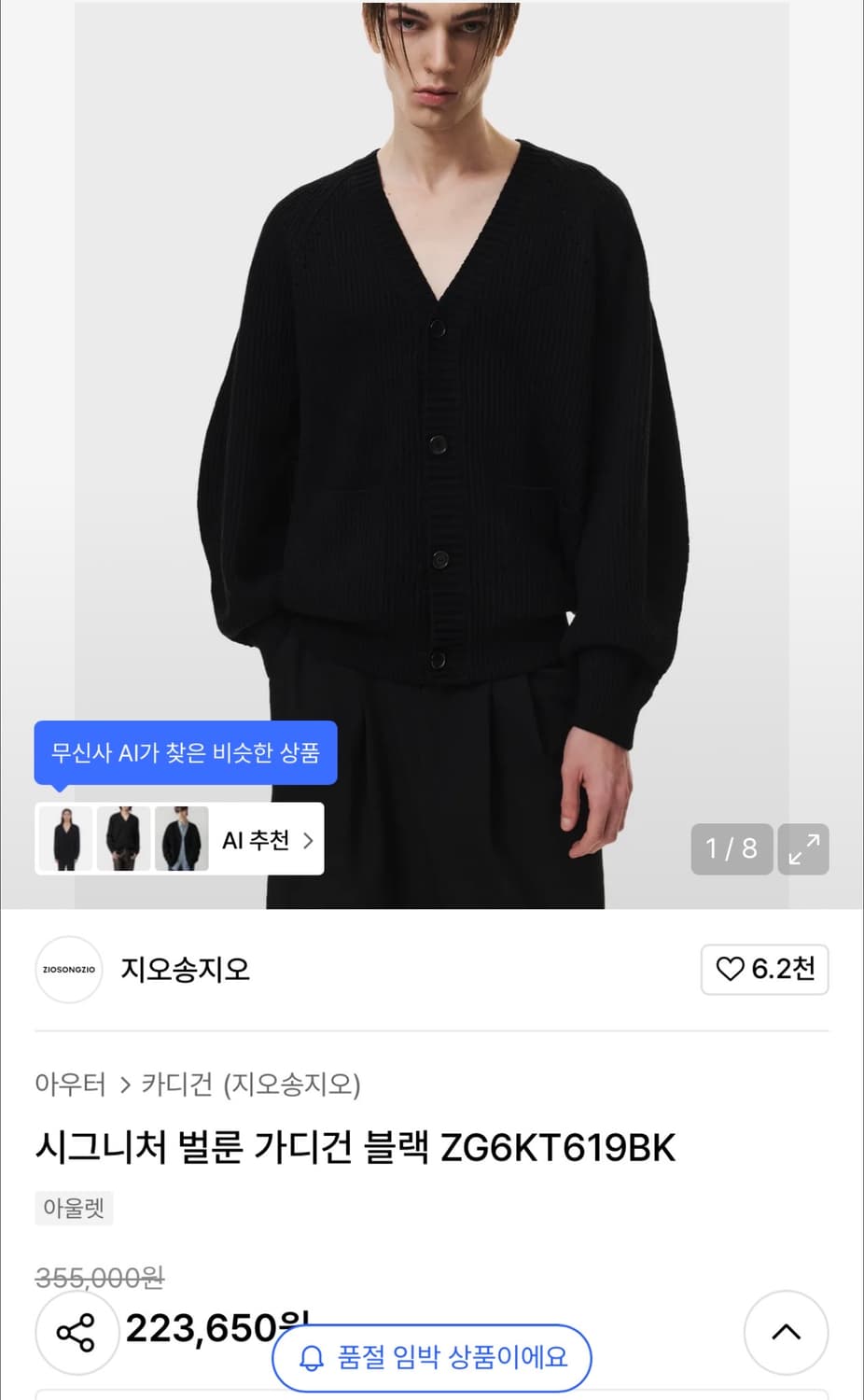 지오송지오 시그니처 벌룬 가디건 급처 상품이미지9