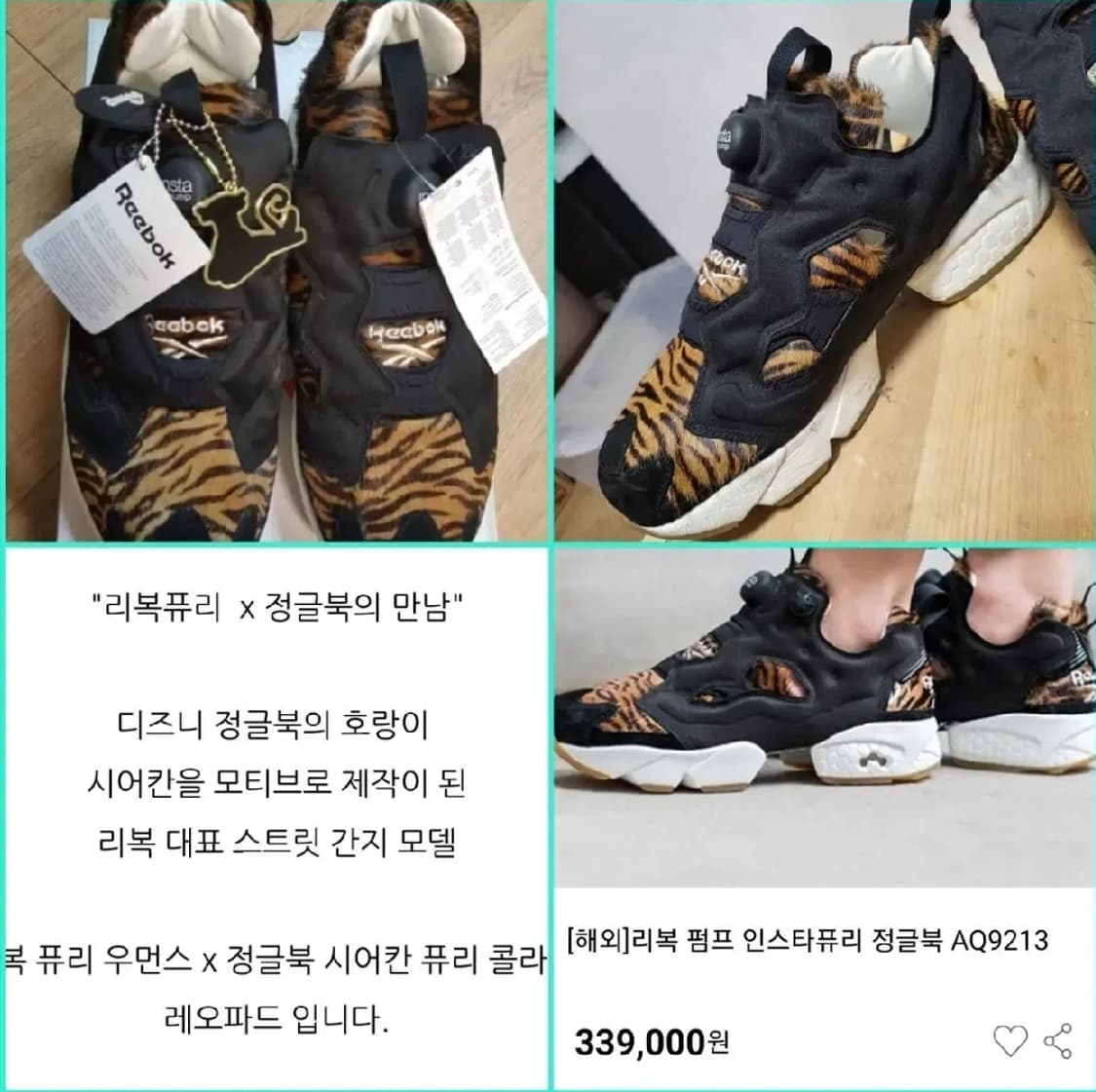 한정판 S급 리복펌프 265 인스타퓨리 정글북 상품이미지8