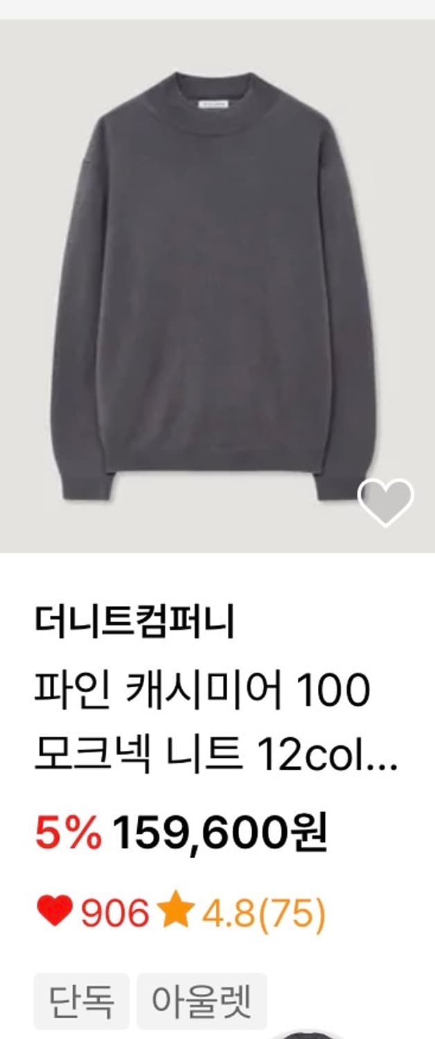 [새상품급] 더니트컴퍼니 파인 캐시미어 모크넥 니트 L 상품이미지1