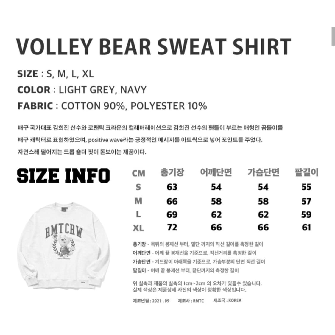 [김희진 선수 X 로맨틱크라운] 발리 베어 스웻 셔츠_라이트 그레이 상품이미지5