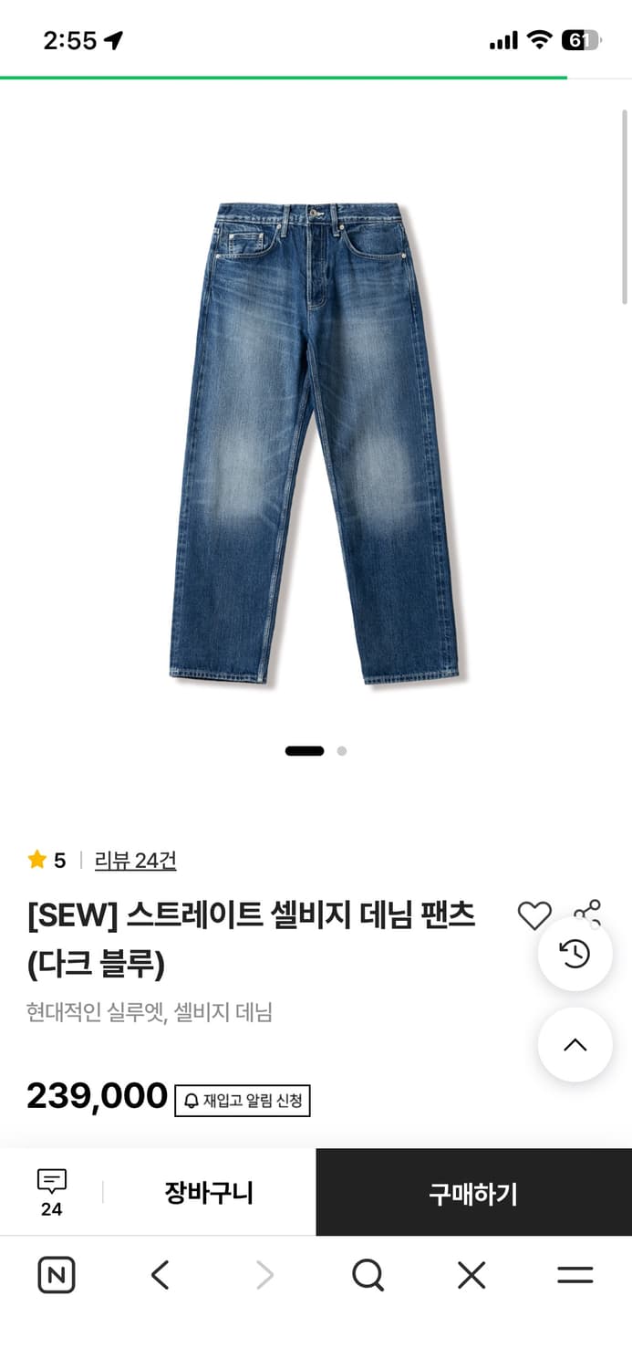 [삽니다] sew 셀비지 다크블루 3사이즈 삽니다. 상품이미지1