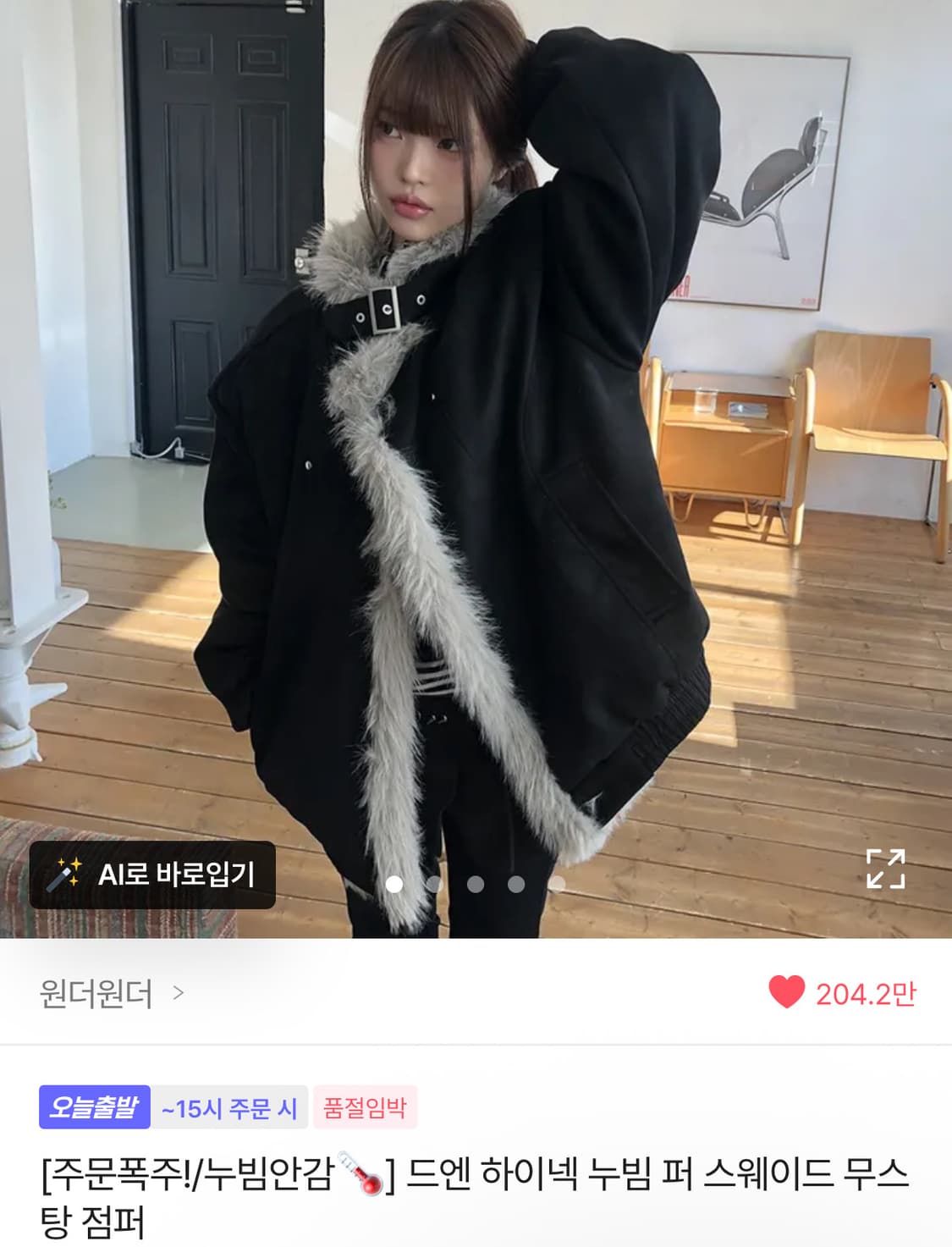 에이블리 드엔 하이넥 퍼자켓 무스탕 (원더원더/모디무드) 상품이미지1
