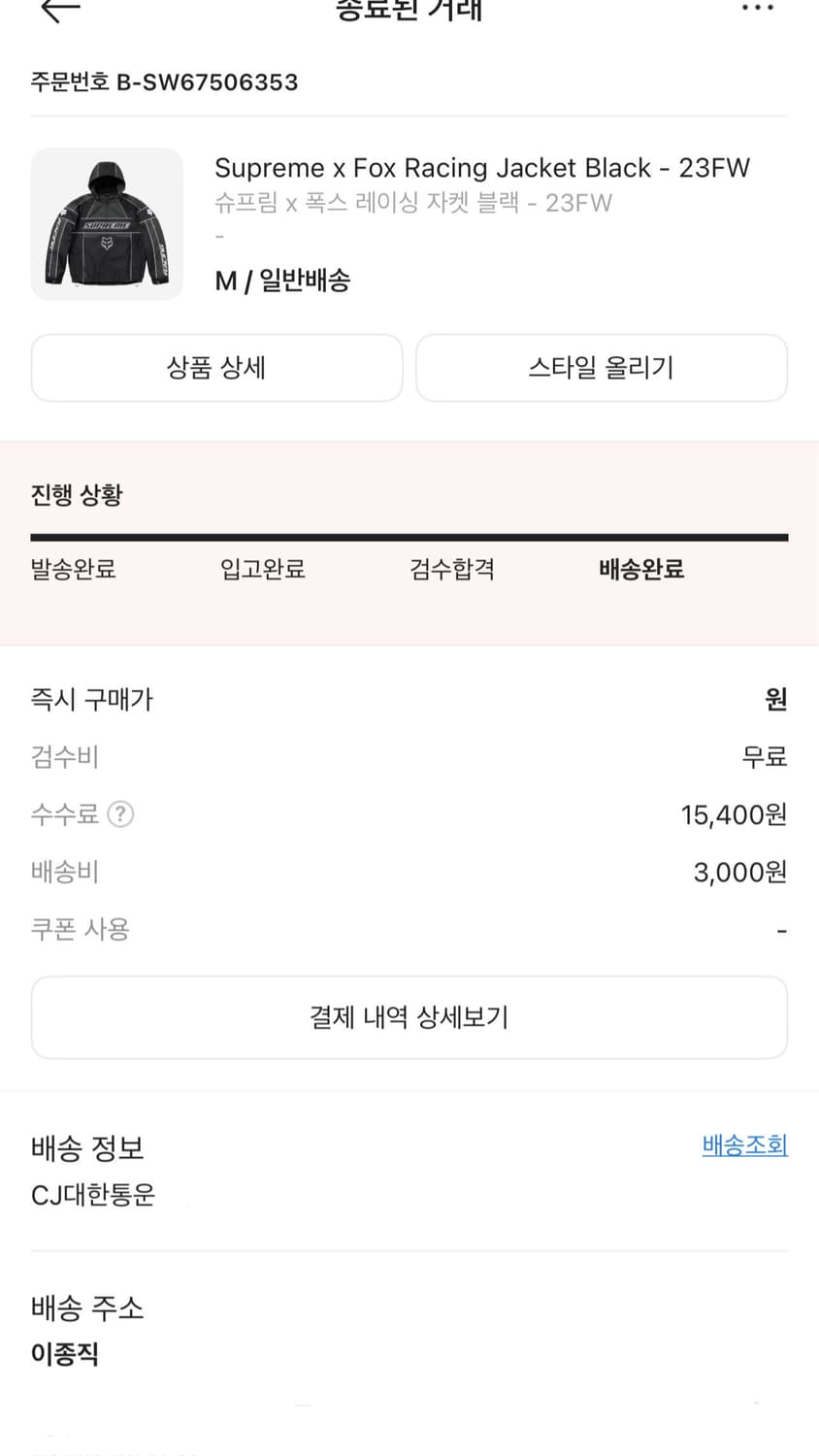 ( 네고가능, 새상품 ) 슈프림 x 폭스 레이싱 자켓 블랙 - 23FW 상품이미지7