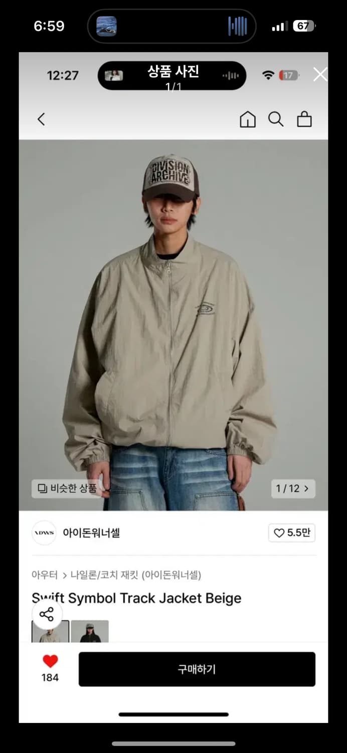 아이돈워너셀 Swift Symbol Track Jacket Beige 상품이미지1