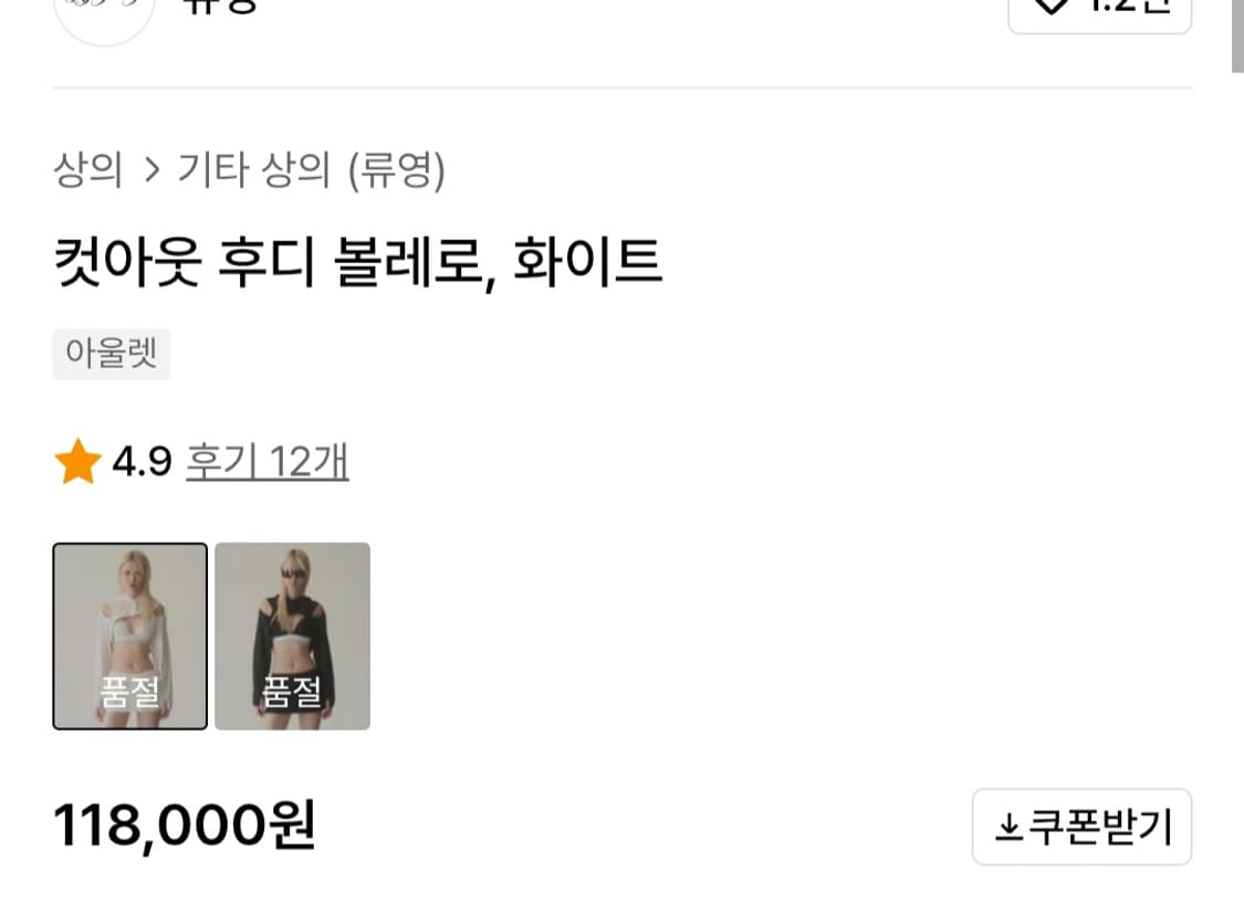 류영 컷아웃 후디 볼레로 상품이미지3