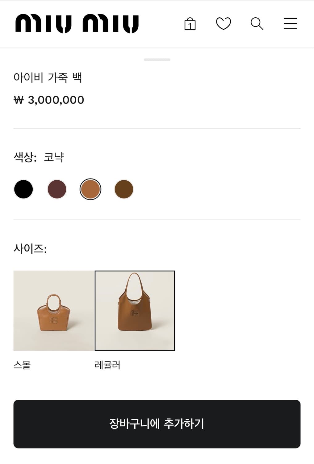 (새상품급)미우미우 레더 아이비백 꼬냑 레귤러 상품이미지9