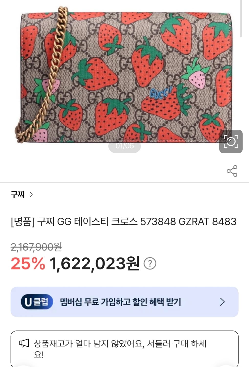 정품)급처미사용새상품!구찌 스트로베리 딸기 WOC거울핑크공주가방 크로스백 상품이미지1