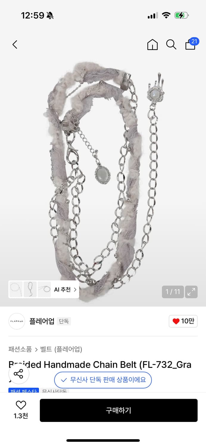 플레어업 Braided Handmade Chain Belt 상품이미지1