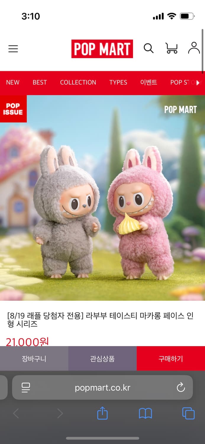 라부부 마카롱 6개입 주소변경 상품이미지1
