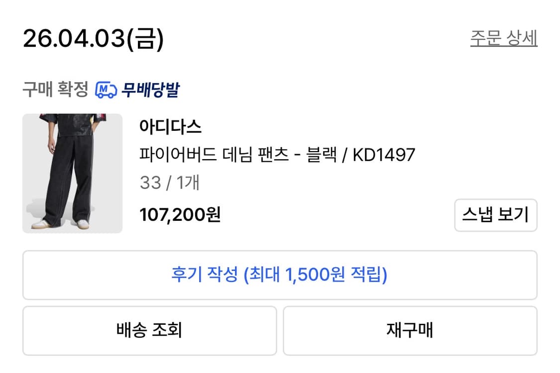 아디다스 파이어버드 데님팬츠 상품이미지4