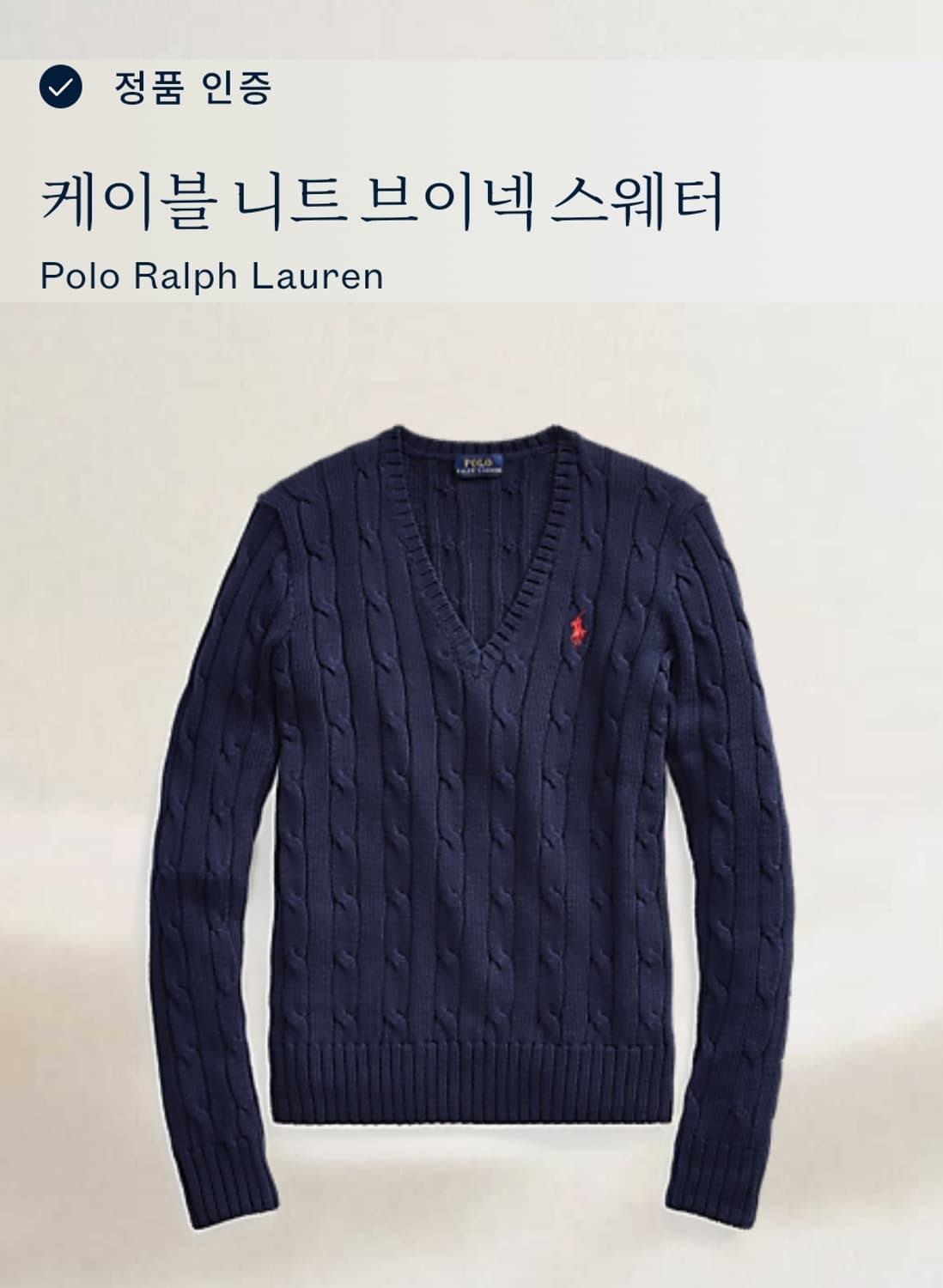 폴로 랄프 로렌 꽈배기 니트/#3688 상품이미지8