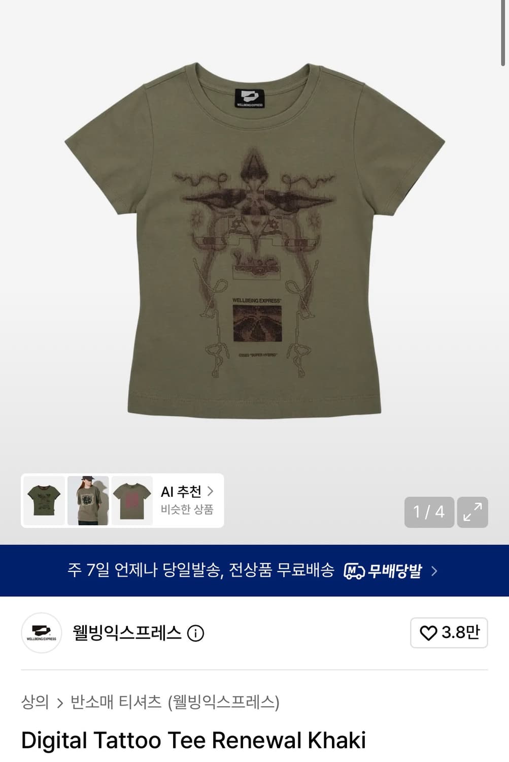 Digital Tattoo Tee Renewal Khaki 상품이미지1