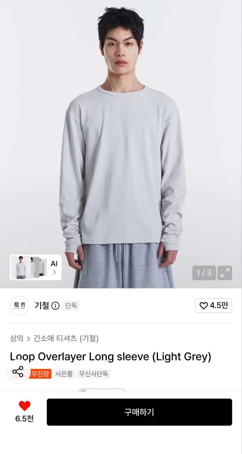 기철 Loop Overlayer Long sleeve  상품이미지1
