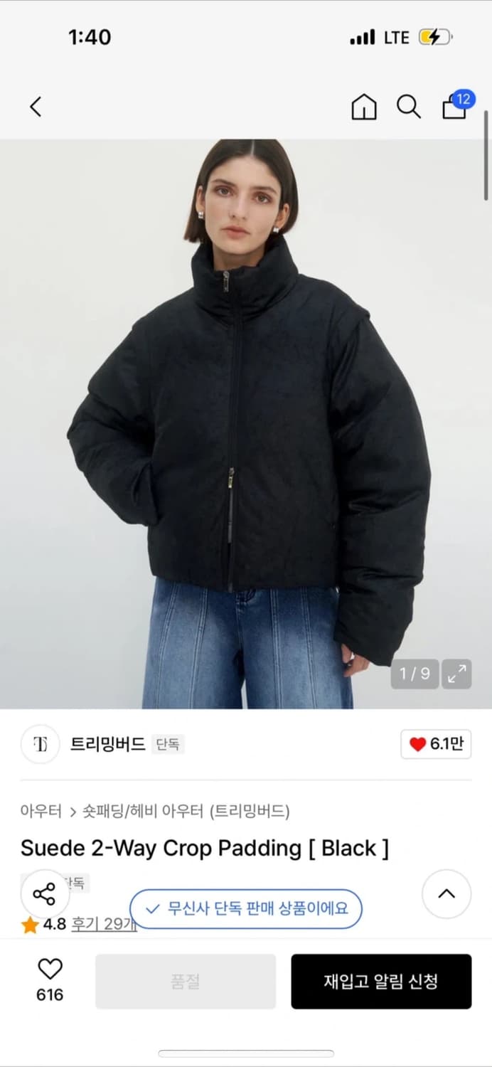 트리밍버드 Suede 2-Way Crop Padding [ Black ] 상품이미지1