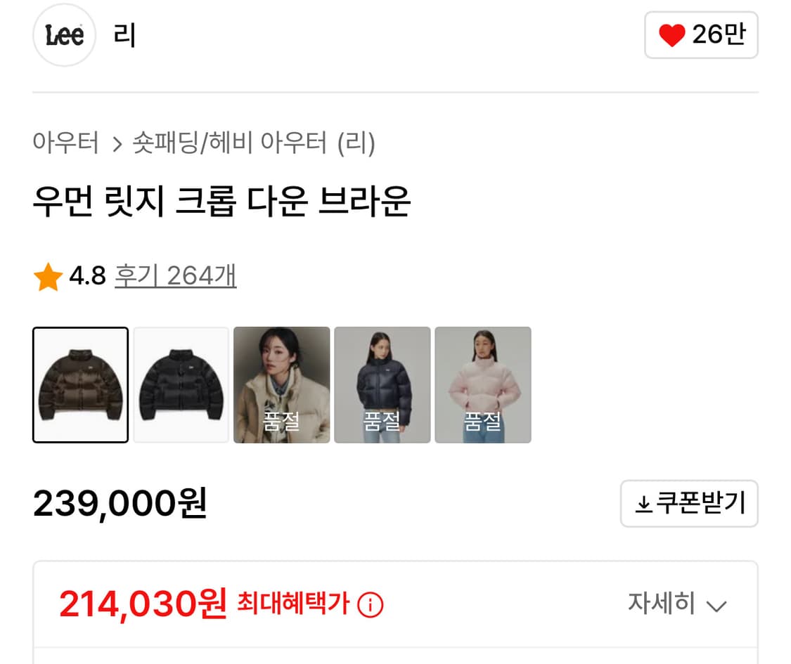 리(Lee) 숏패딩 브라운 상품이미지3