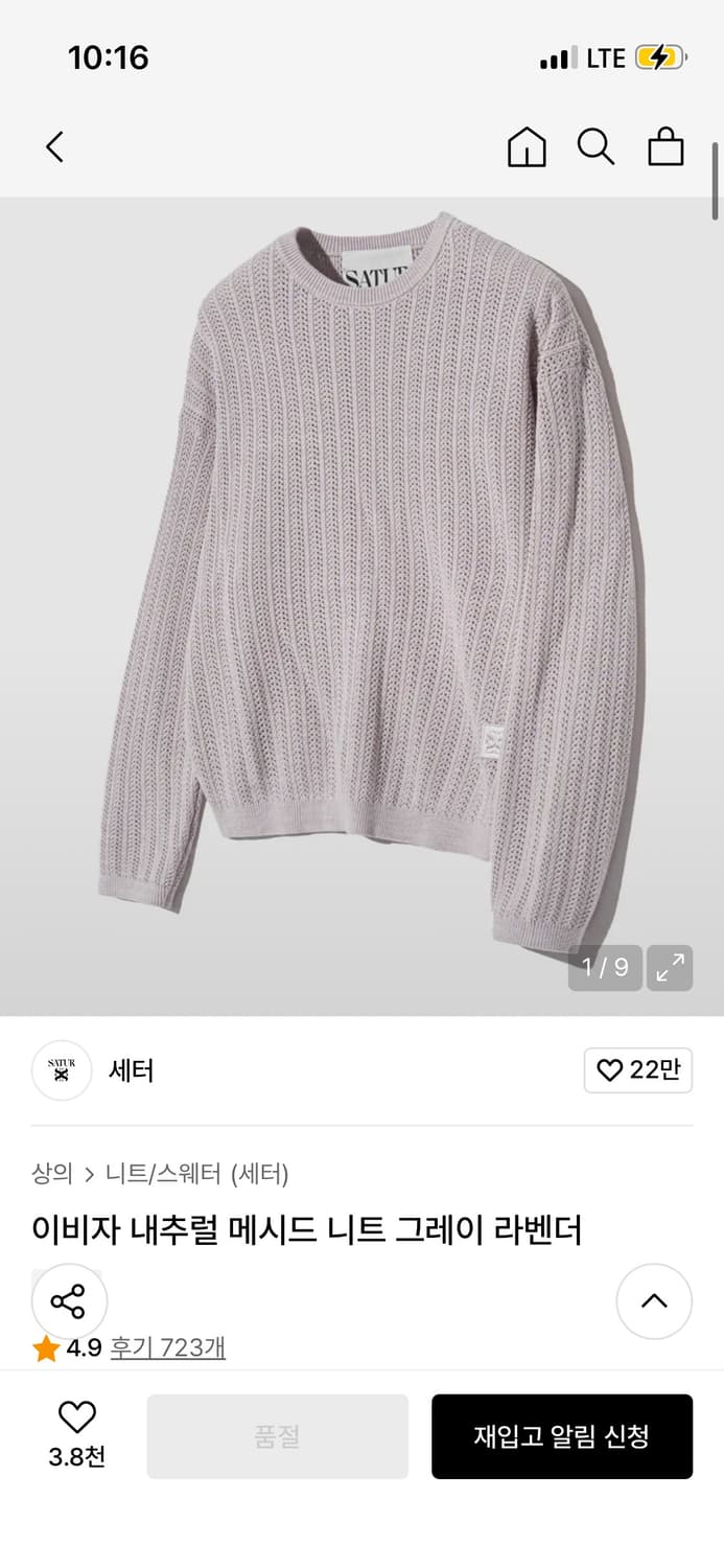 세터 이비자 내추럴 매시드 니트 그레이 라벤더 상품이미지1