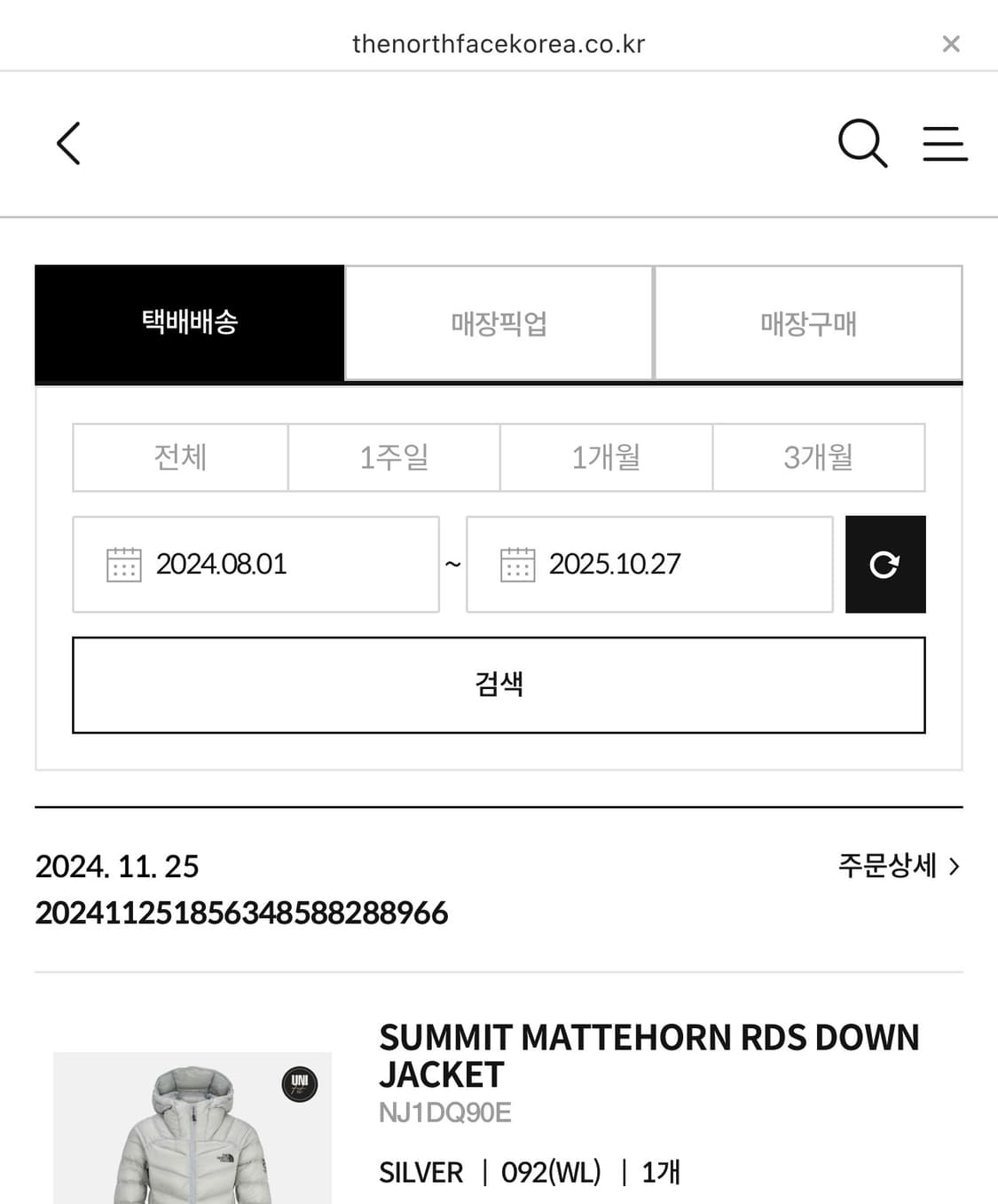 노스페이스 써밋 마테호른 RDS 다운 자켓 실버 상품이미지4
