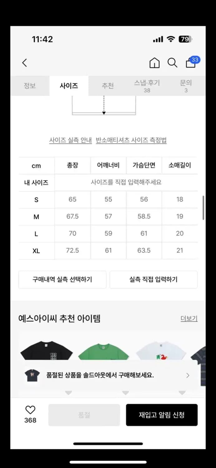 예스아이씨 반팔 새상품 상품이미지3