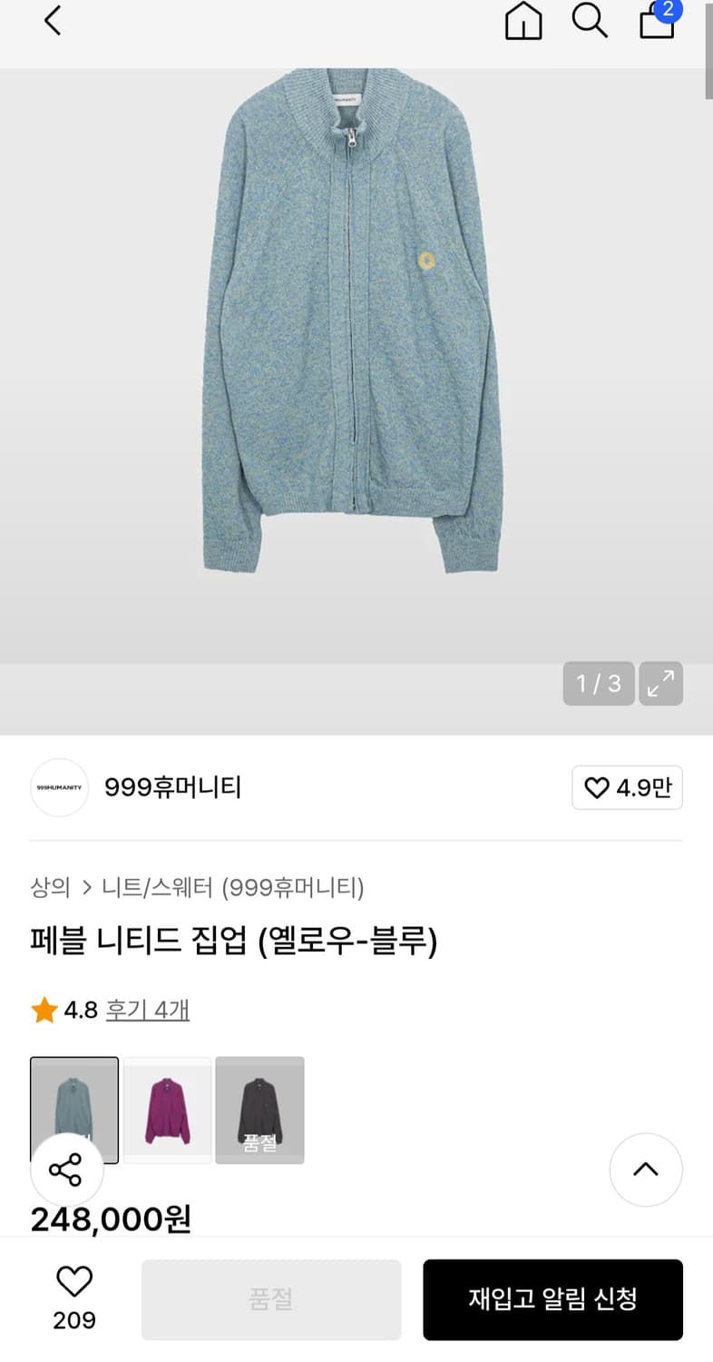 999휴머니티 니티드 집업 상품이미지1