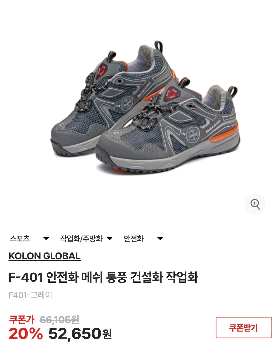 [새상품]코오롱 안전화 270 size 상품이미지3