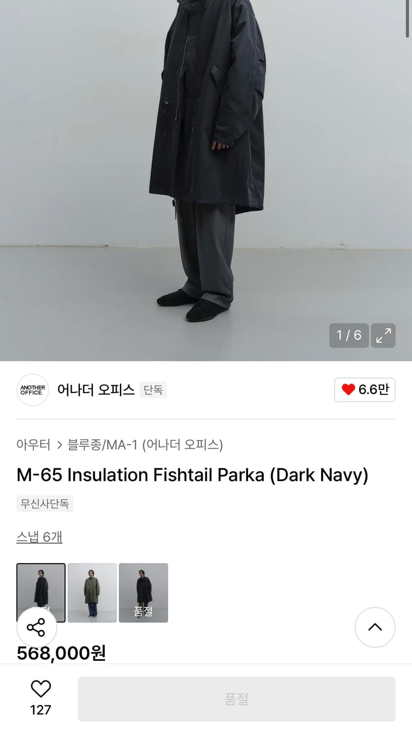 어나더오피스 M-65 Insulation Fishtail Parka 판매 상품이미지4