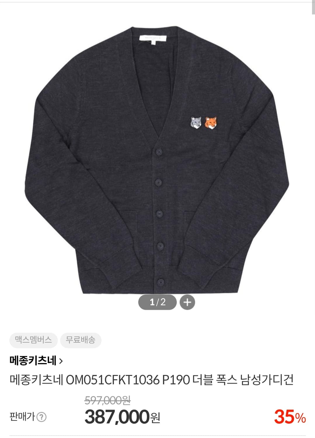 메종키츠네 더블폭스 가디건 남성 L사이즈 새상품 상품이미지1