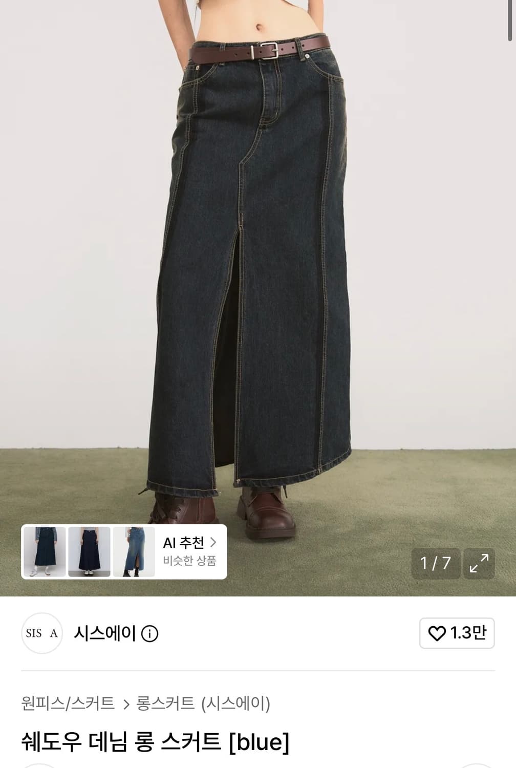 쉐도우 데님 롱 스커트 상품이미지1