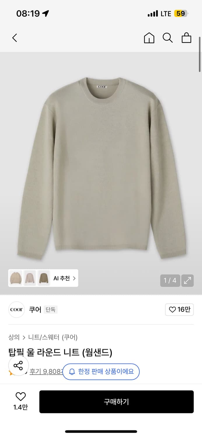 쿠어 탑필 울 라운드 니트 (웜샌드) 상품이미지3
