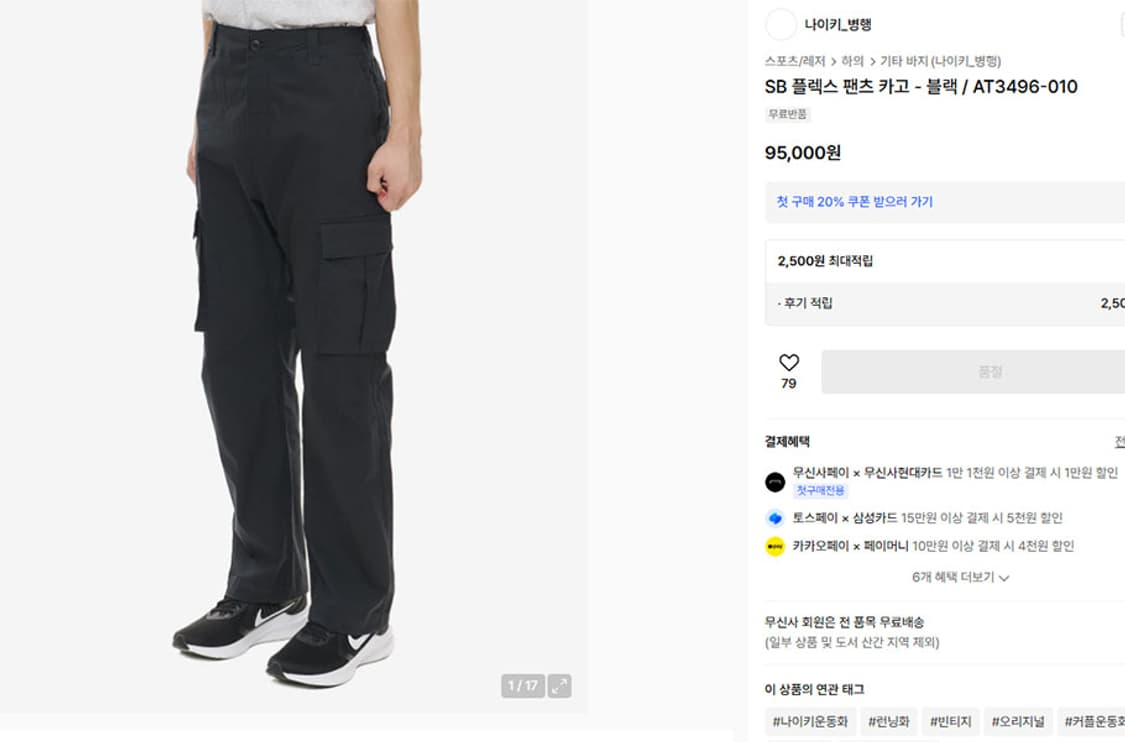 NIKE 나이키 SB 플렉스 블랙 남자 카고팬츠 립스탑 춘추 M 31 상품이미지6