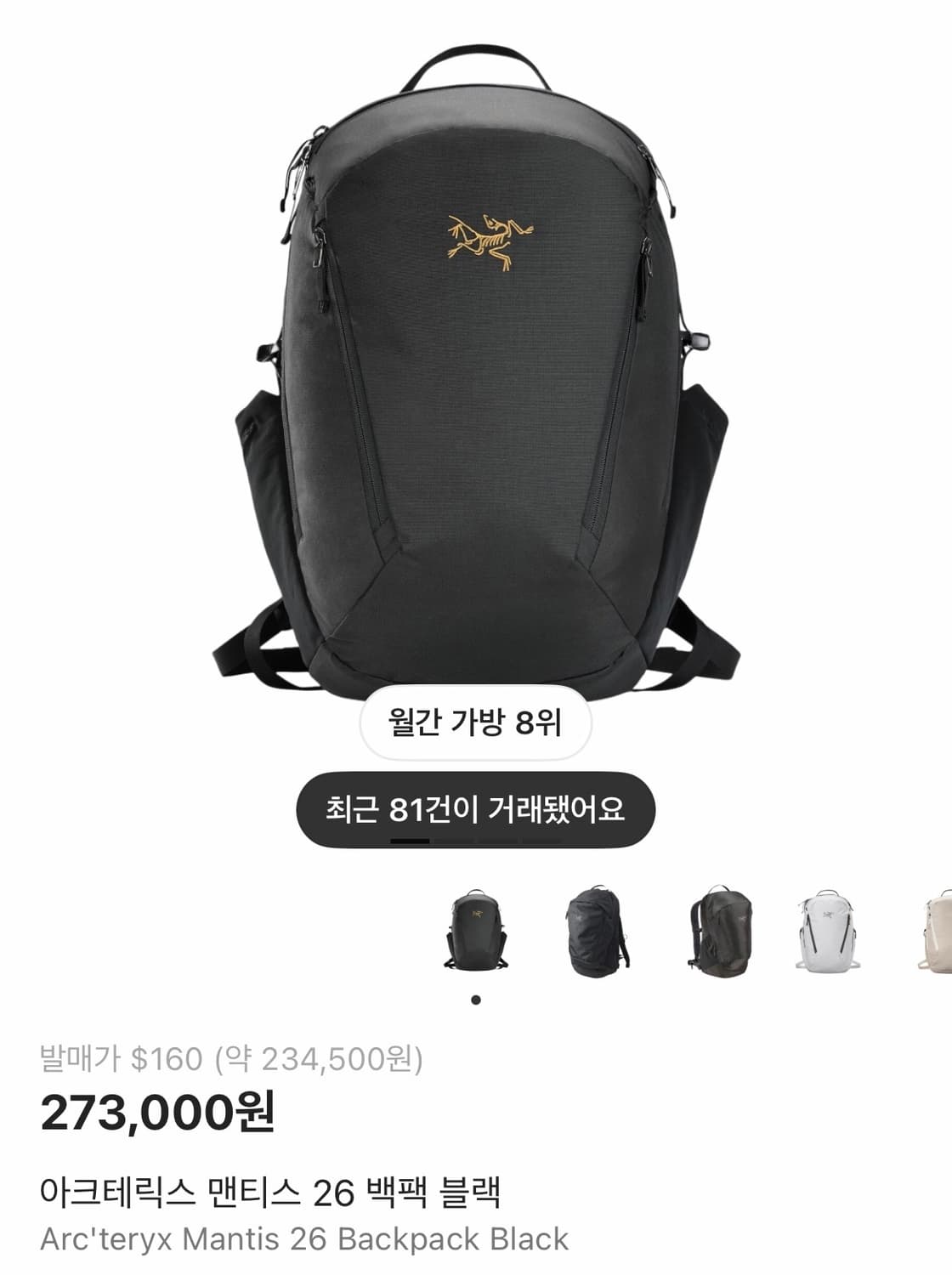 아크테릭스 맨티스 26 백팩 블랙 상품이미지1