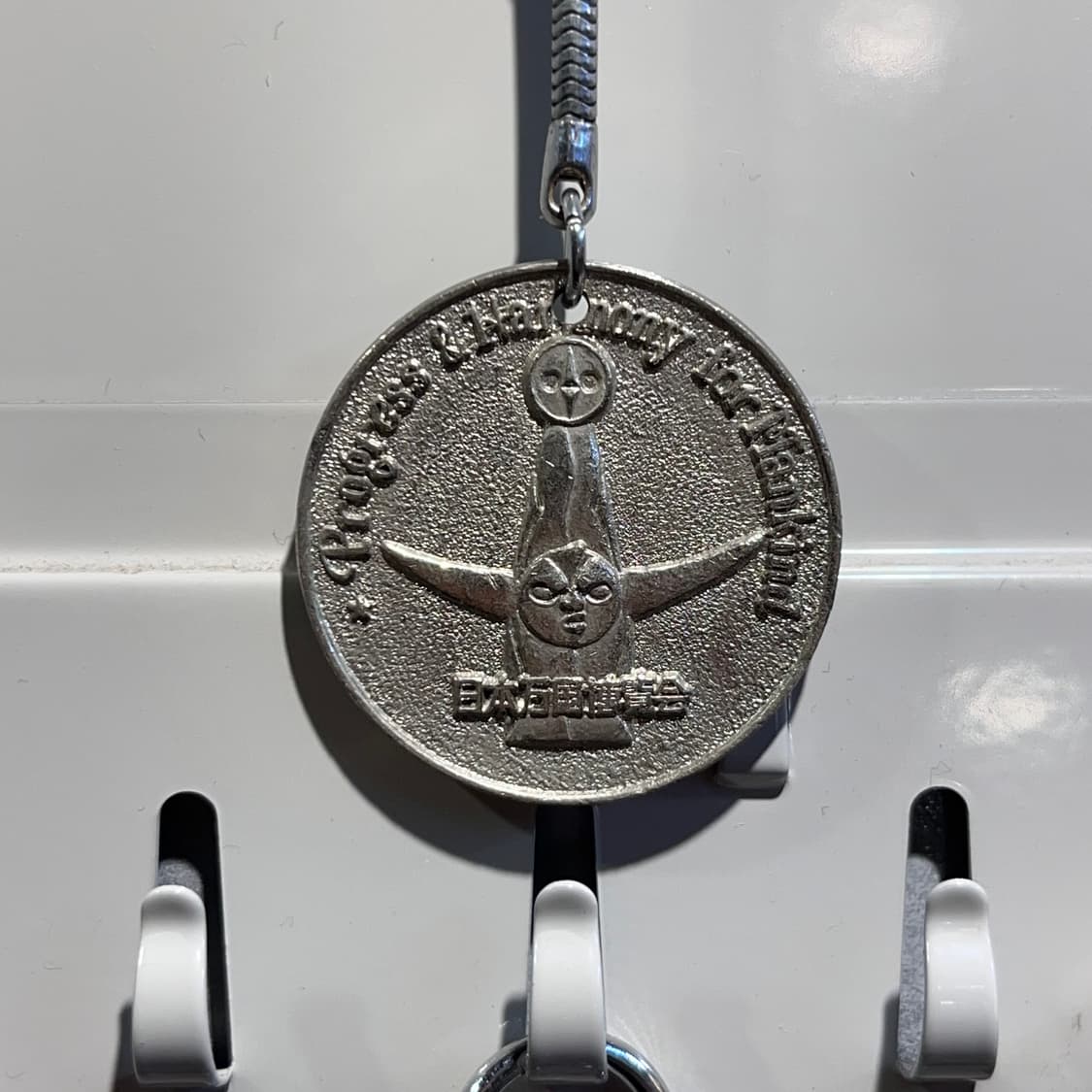 70. 오사카 엑스포 태양의 탑 기념주화 키링 상품이미지5