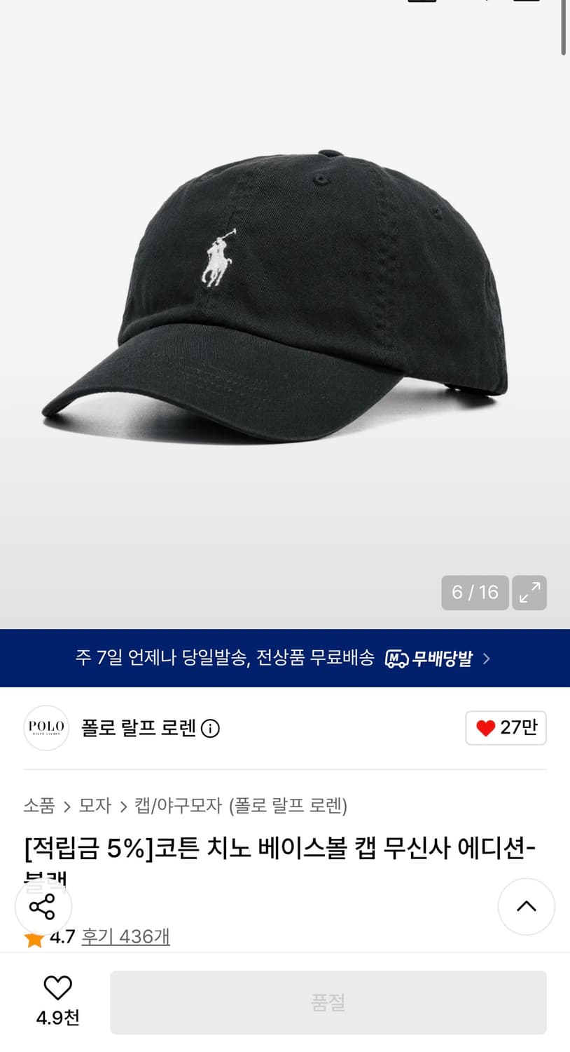 폴로 랄프로렌 블랙 볼캡 무신사에디션 상품이미지1