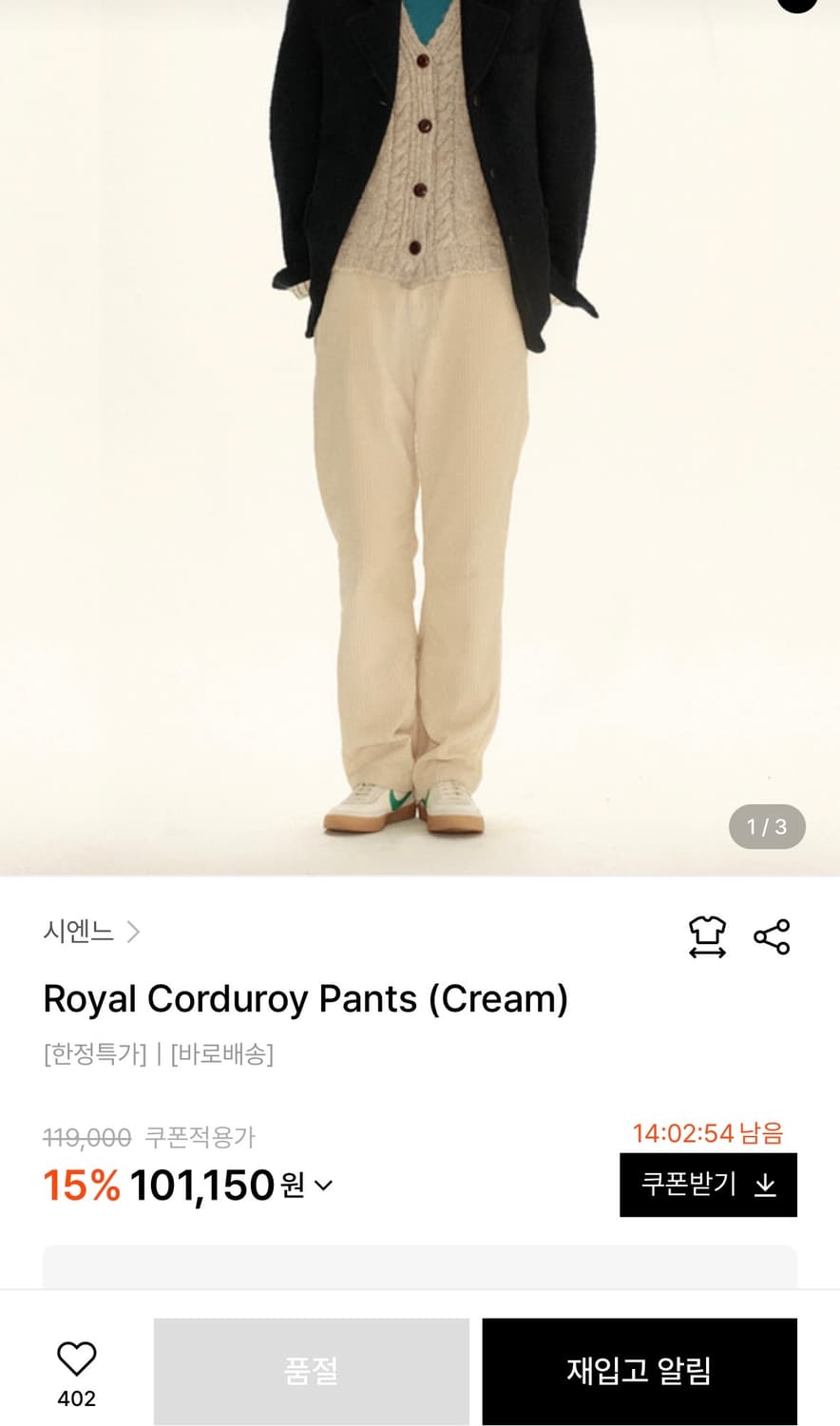 시엔느 Royal Corduroy Pants (Cream) 상품이미지1