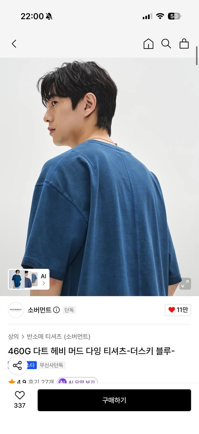 460G 다트 헤비 머드 다잉 티셔츠-더스키 블루-  상품이미지1