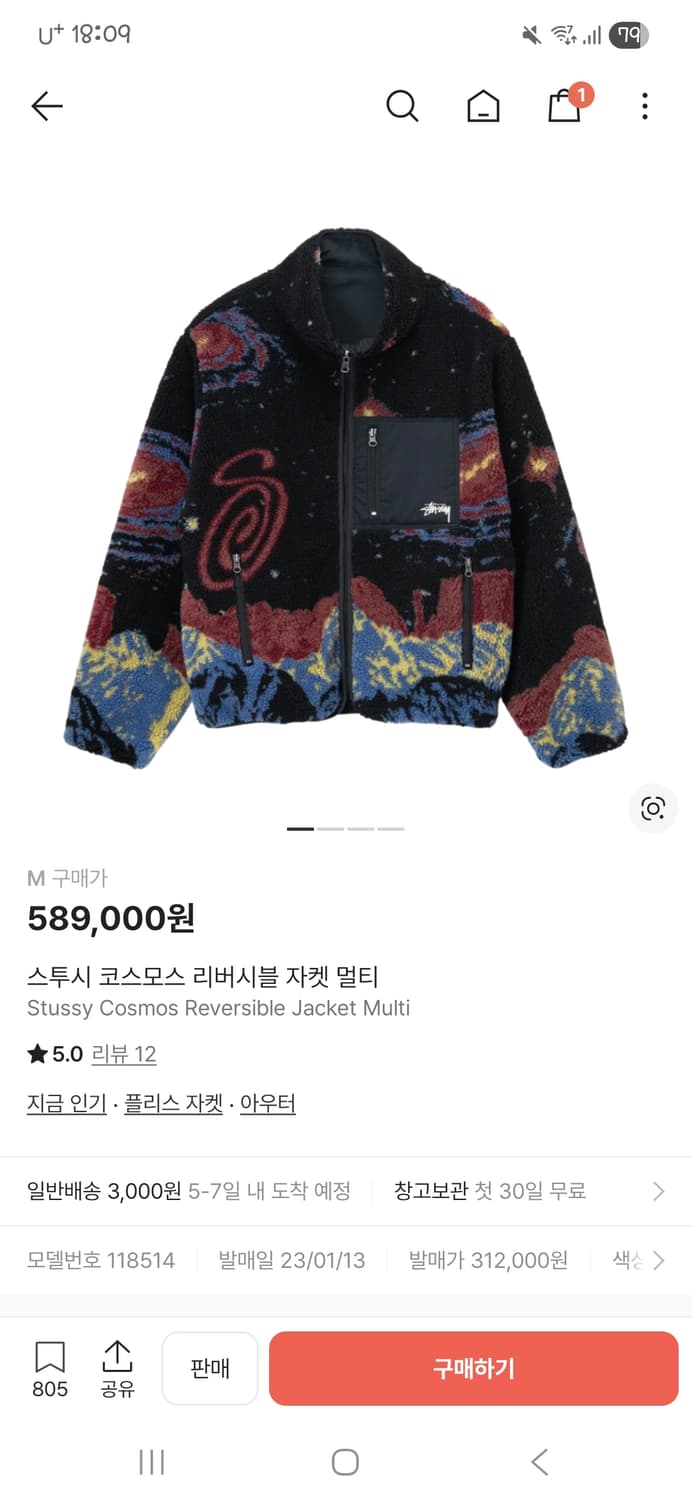 스투시 코스모스 리버시블 플리스 자켓 M사이즈(크림구매) 주말만 가격할인 상품이미지1