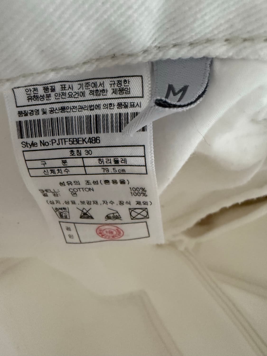 플랙 화이트진 m 사이즈 31 상품이미지5