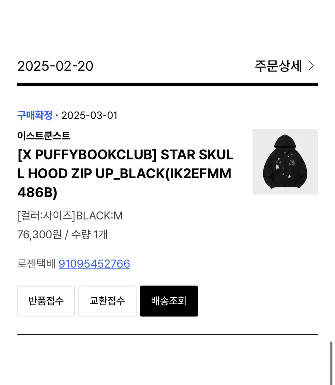 이스트쿤스트 퍼피북클럽 스타 후드집업 블랙 상품이미지4