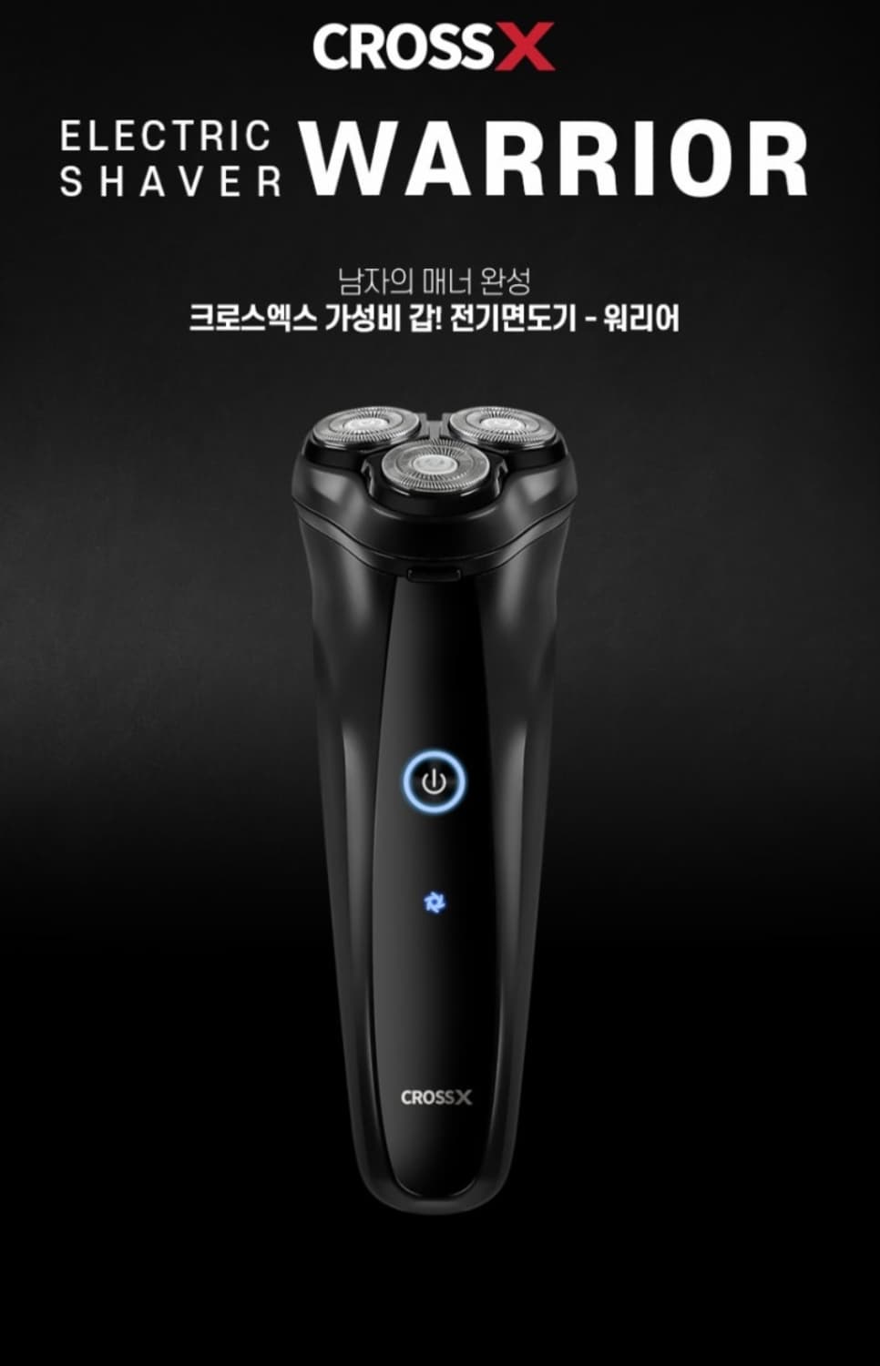 크로스엑스워리어3D전기면도기LED디스플레이 상품이미지1