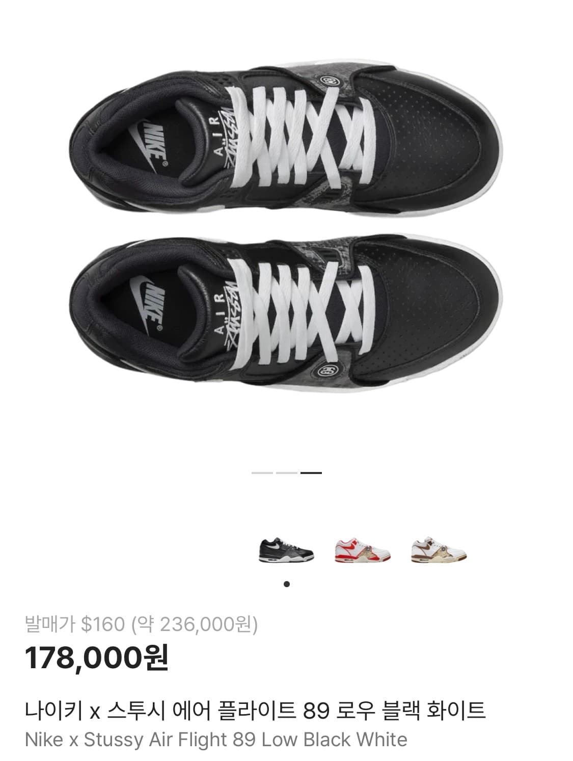 나이키 스투시 에어플라이트 89 (270) 상품이미지2