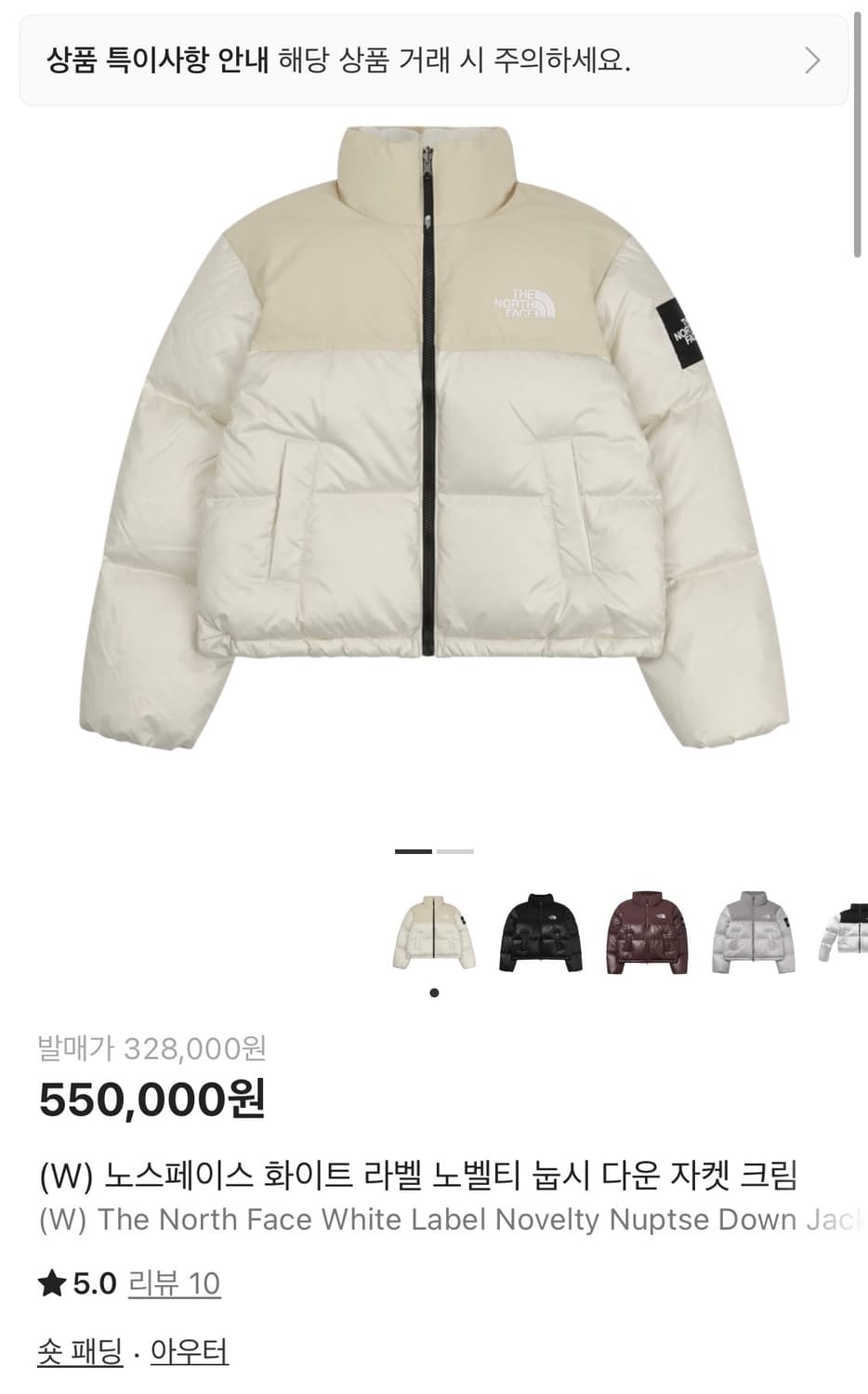 노스페이스 화이트 라벨 노벨티 눕시 패딩 / 크림컬러 상품이미지1