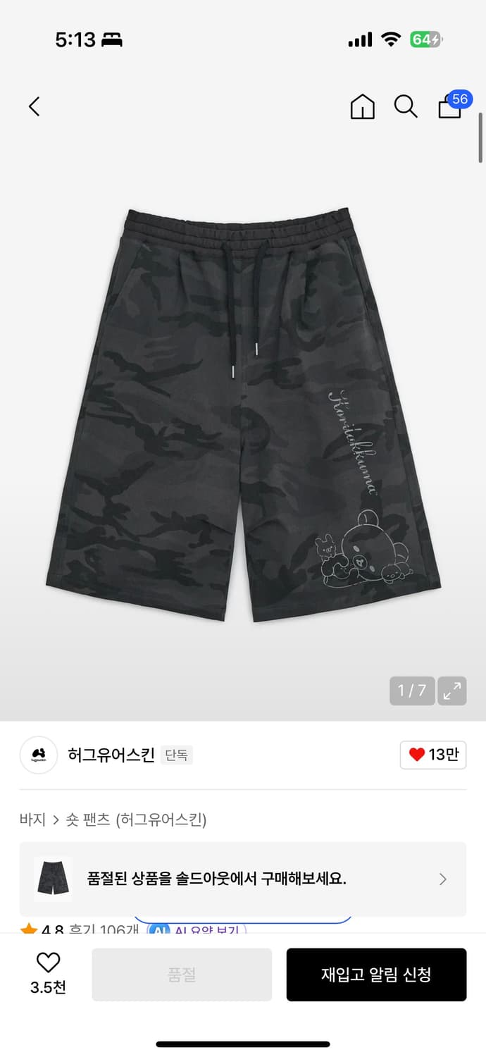 허그유어스킨 리락쿠마 버뮤다팬츠 상품이미지1