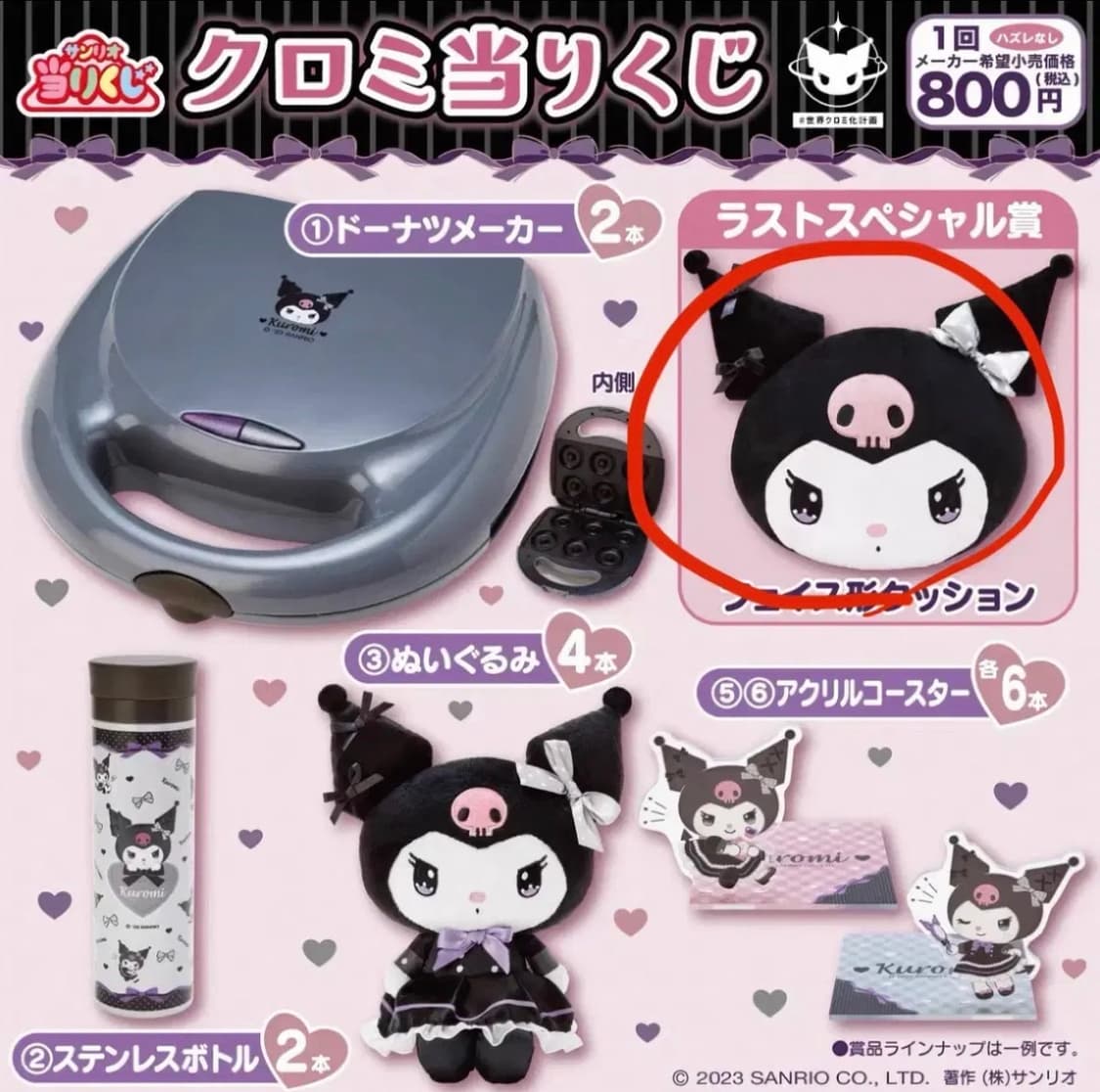 쿠로미 쿠지 라스트원상 인형 쿠션 상품이미지1