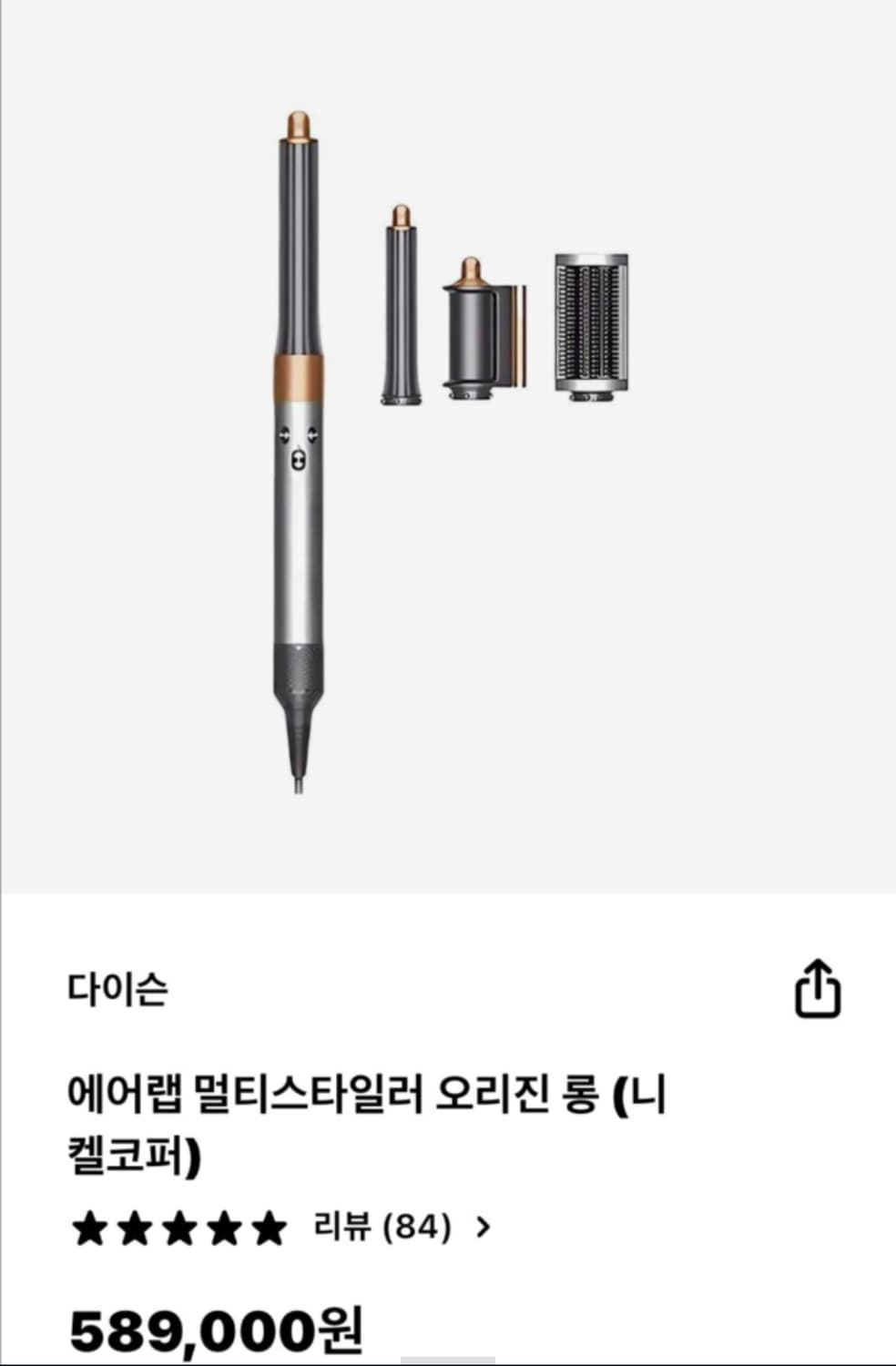 다이슨 에어랩 오리진 롱 니켈 코퍼 상품이미지4