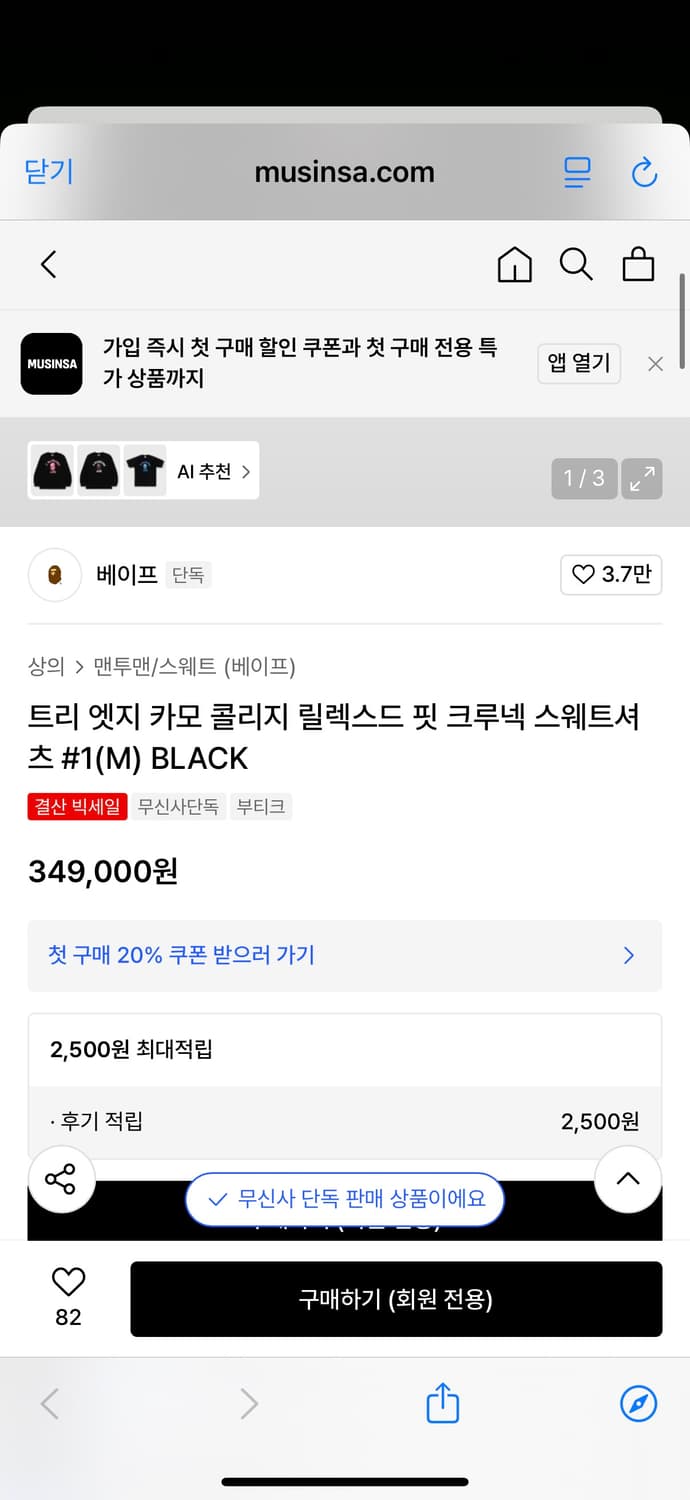 베이프 트리 엣지 카모 콜리지 릴렉스드 핏 크루넥 스웨트셔츠 XL 상품이미지3