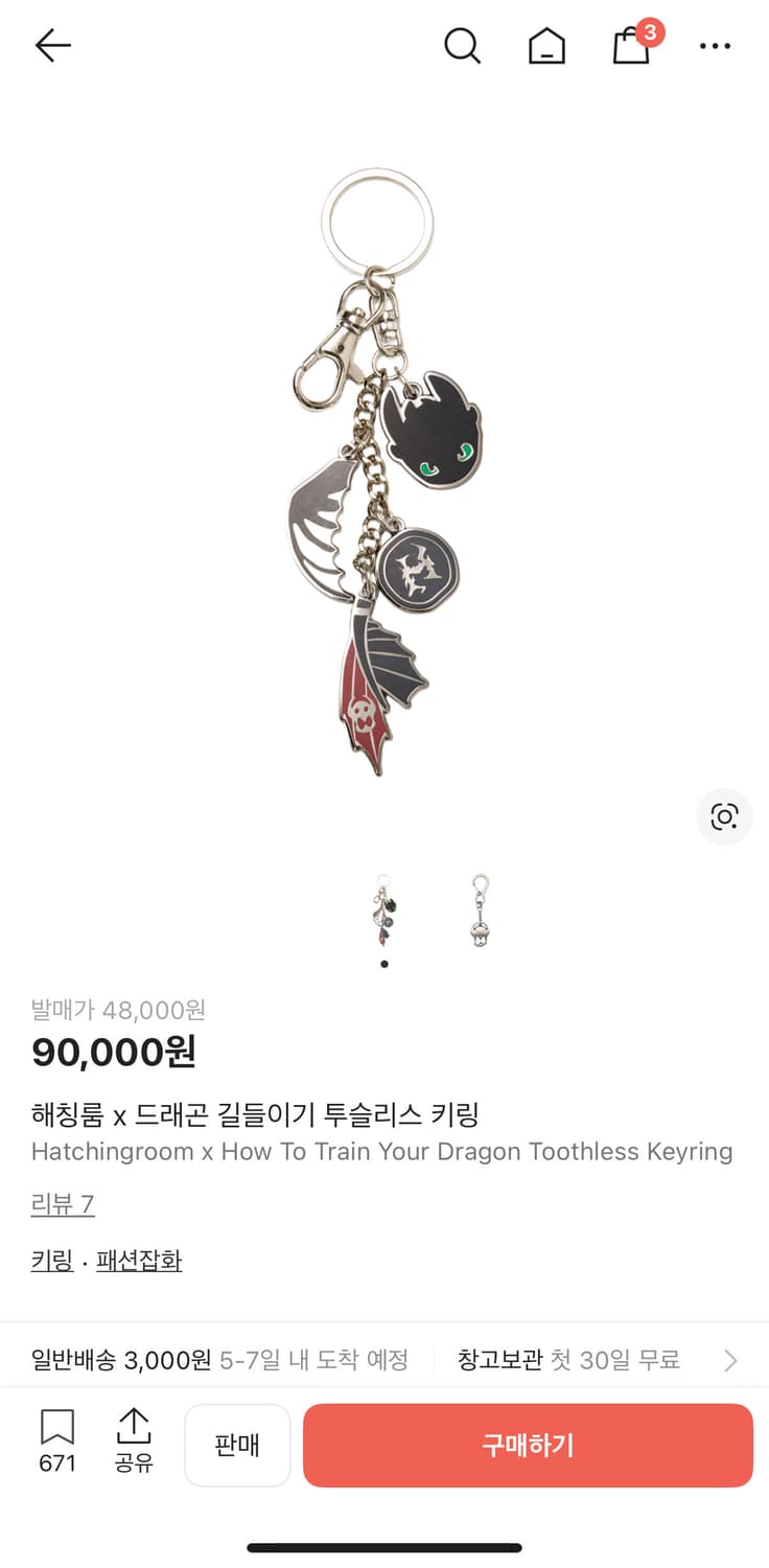 해칭룸 드래곤 길들이기 투슬리스 키링 새제품 상품이미지1