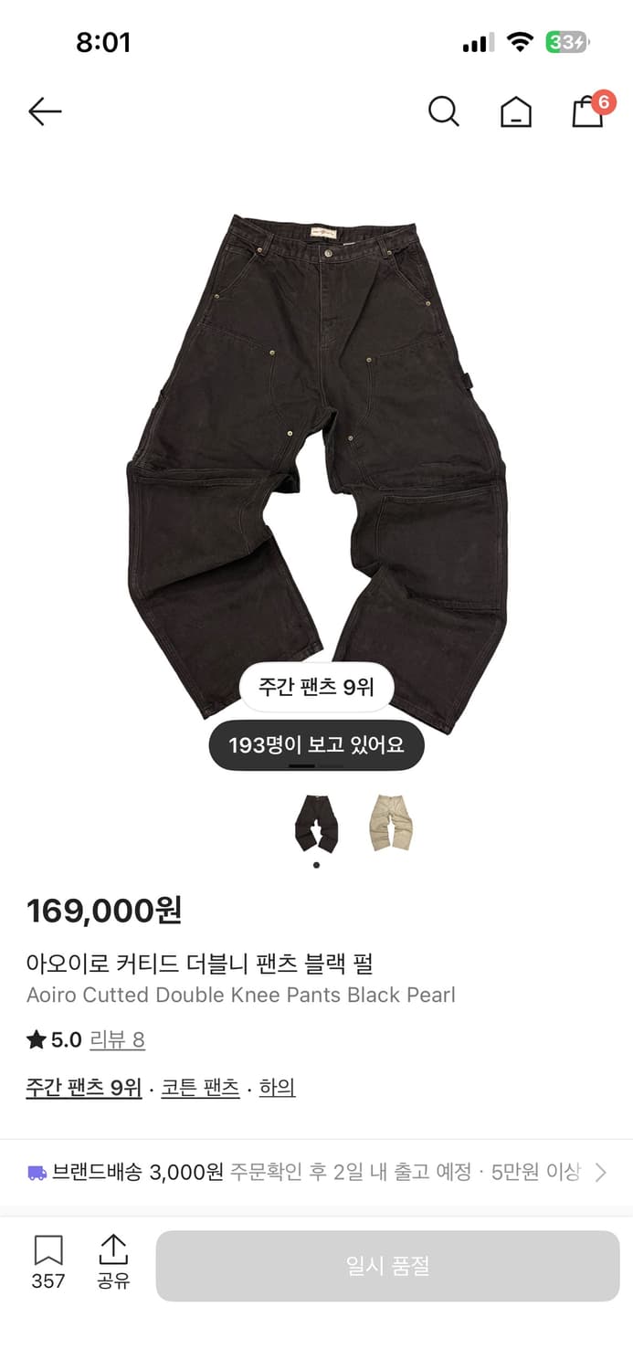 아오이로 커티드 더블니 팬츠 블랙 펄 2사이즈 상품이미지1